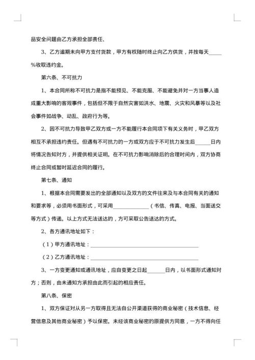 配送服务合同集锦