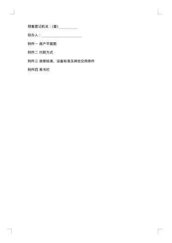深圳特区购房合同范本