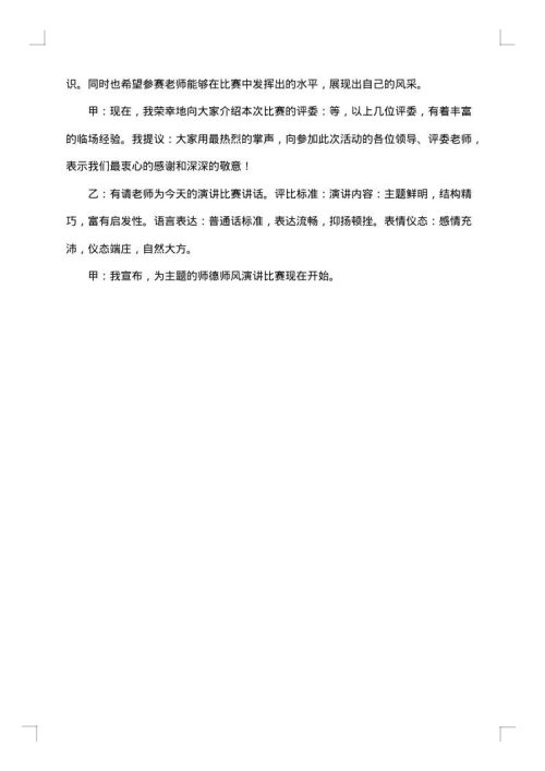 演讲比赛主持词开场白范例