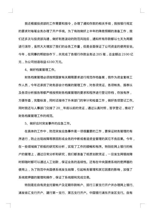 2025年最新财务部门年终工作总结