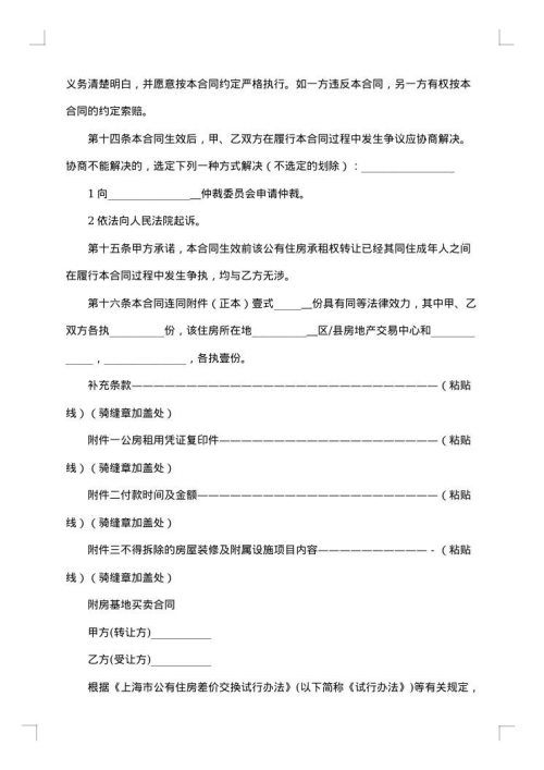 房基地买卖合同书