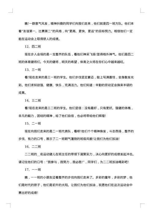 2025年秋季运动会开幕式讲话