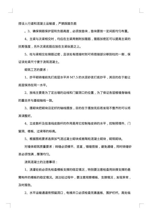 土木工程实习5000字