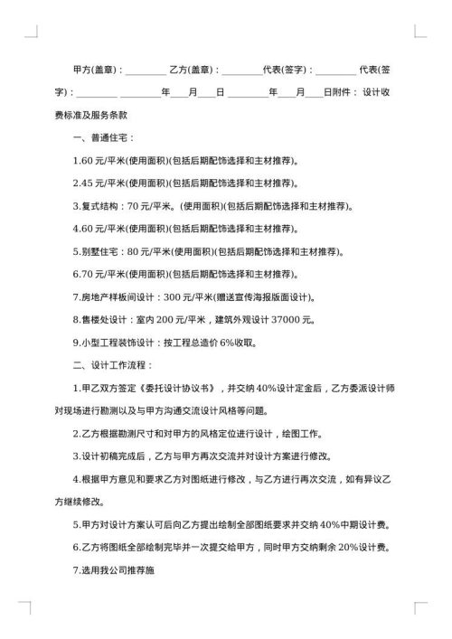设计咨询合同