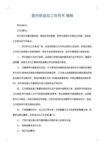 委托纸品加工合同书