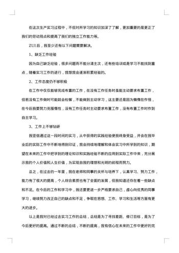 电气实习报告范文