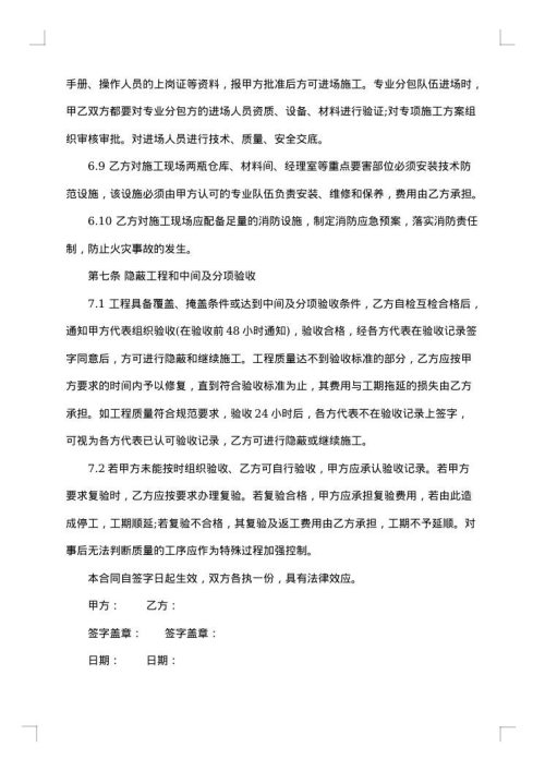 装饰工程分包合同