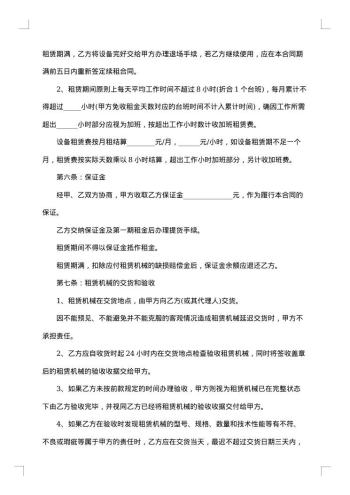 辅助机械设备贸易合同