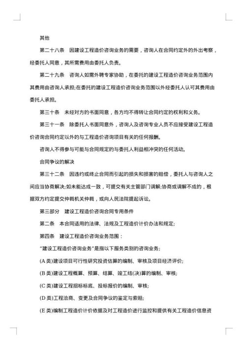 信息技术咨询服务合同