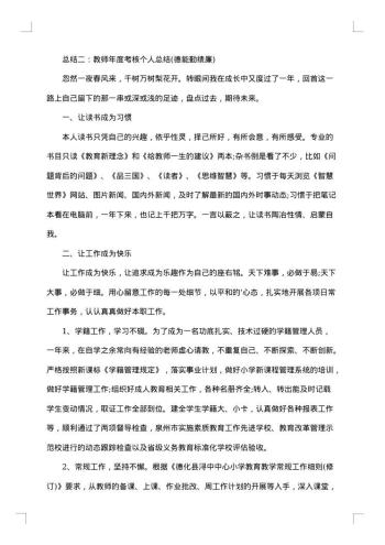 20xx年年度考核个人总结范文
