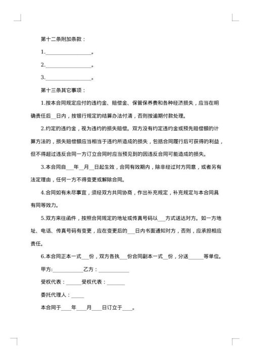 豆类货物出售合同