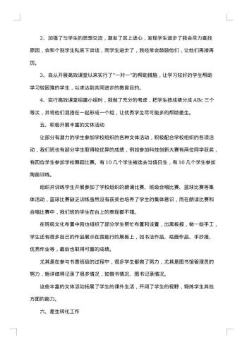 20xx年-20xx年小学五年级班主任工作总结