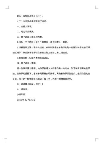 迎新活动主持人台词范例