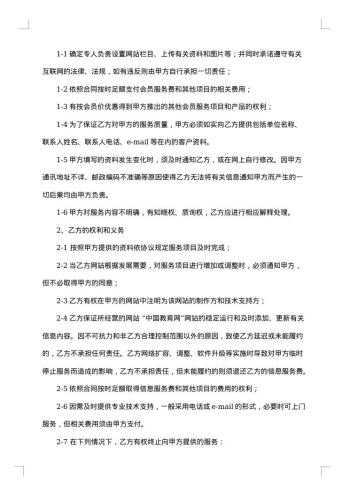 20xx年教育合同4篇