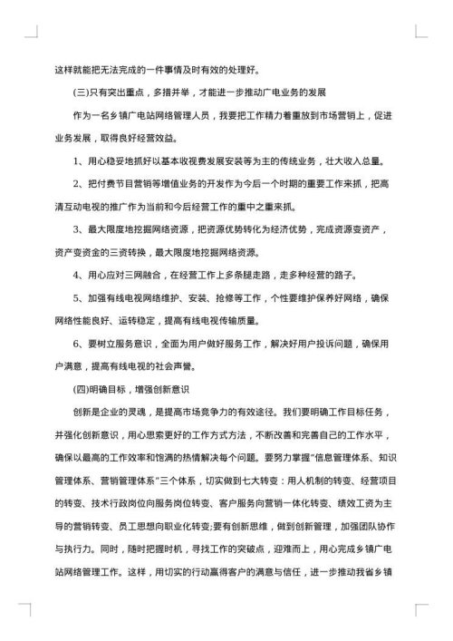 2025年优秀员工总结报告
