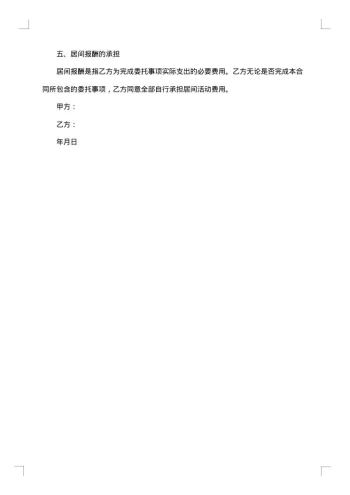 委托事项居间合同书