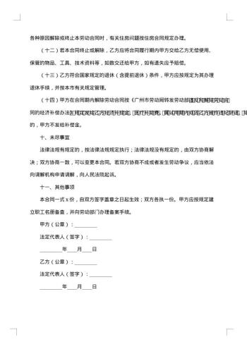通用劳动合同范本