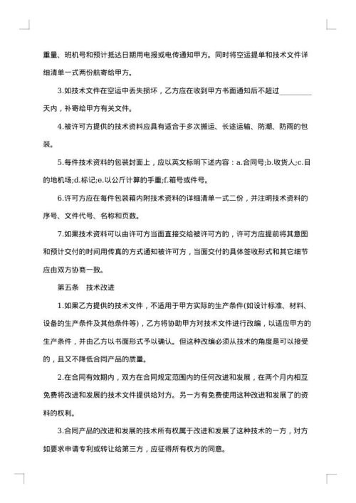 技术合同