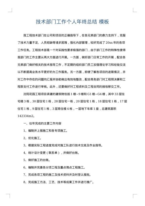 技术部门工作个人年终总结