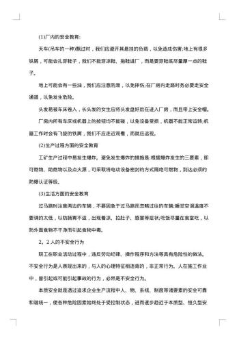 电机厂实习报告
