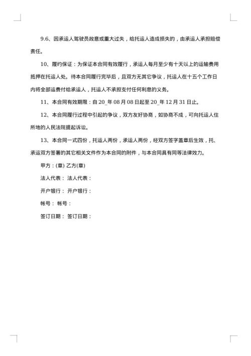 最简单的水泥运输合同