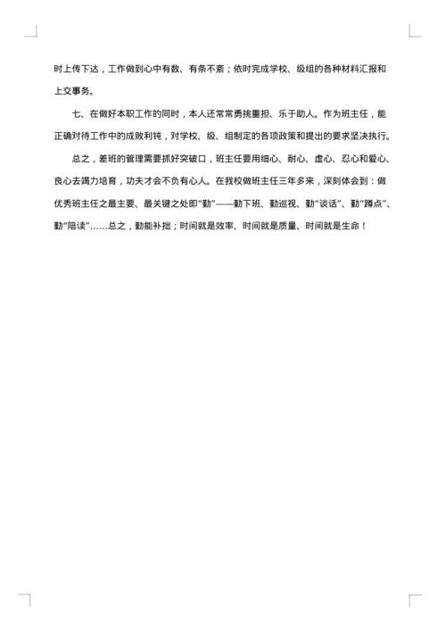 五年级下册班主任德育工作总结