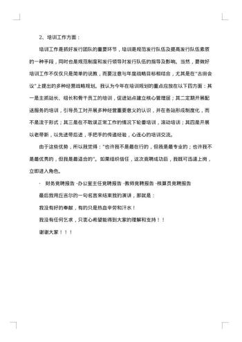 培训主管竞聘报告