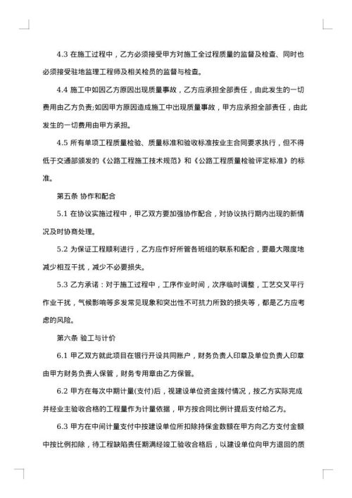 滑坡治理工程联合投标协议