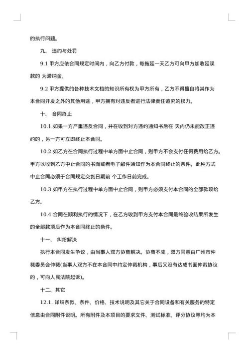 科技部技术开发合同