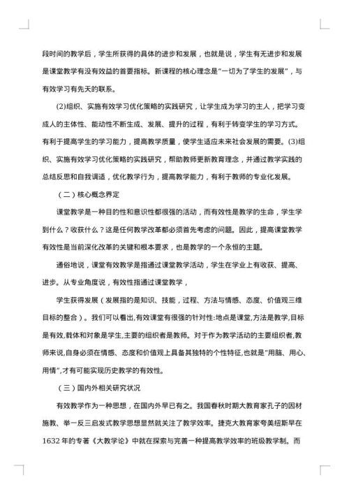 语文开题报告