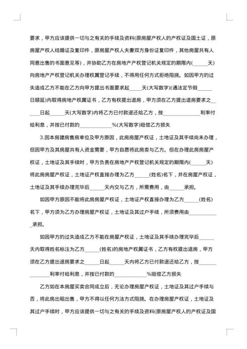 拆迁安置房买卖合同