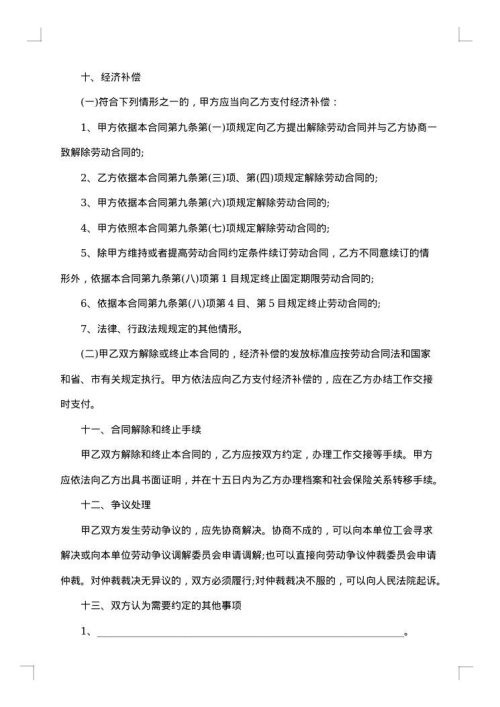 2025年用人单位劳务合同