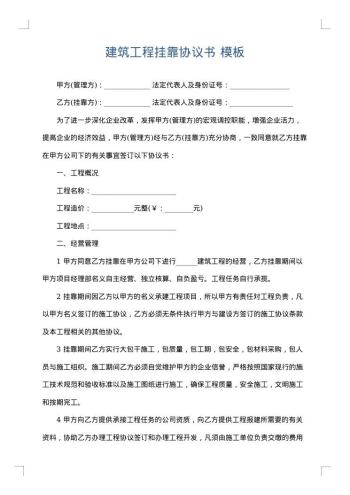 建筑工程挂靠协议书
