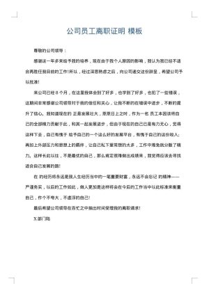 公司员工离职证明