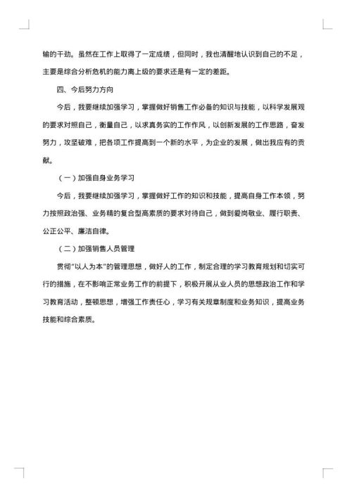 2025年产品销售业务员工作总结