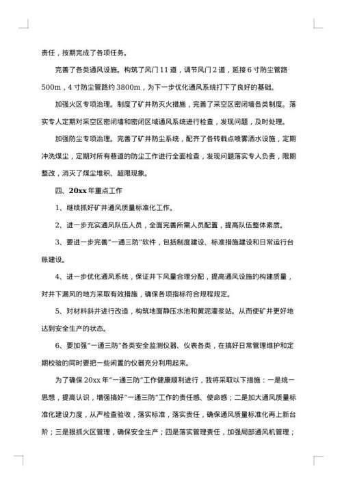 公司副总述职述廉报告