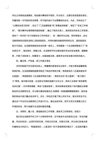 中学生管理工作总结