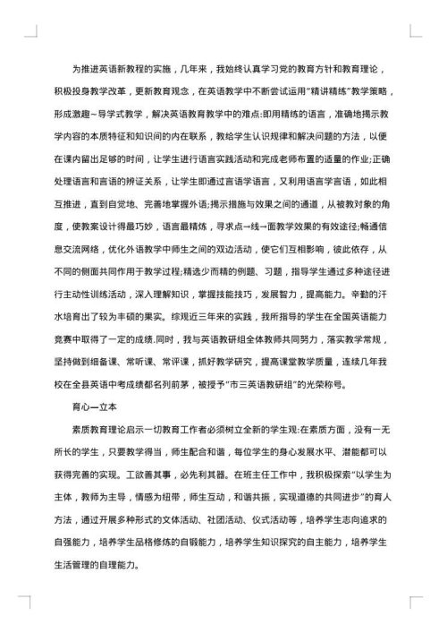 高级教师专业技术工作总结范文