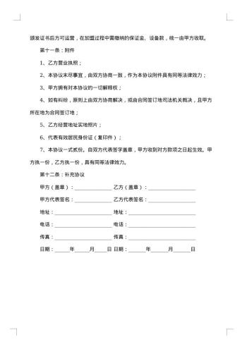 合法的服装代理合同