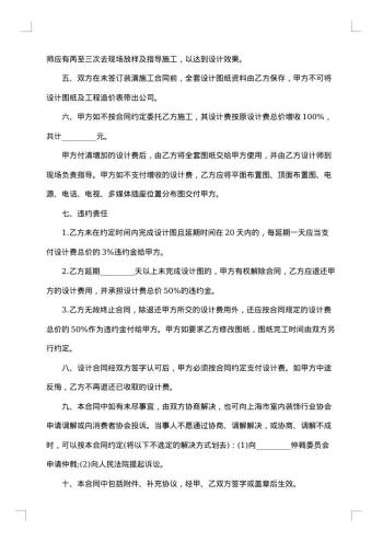 房屋室内设计委托合同