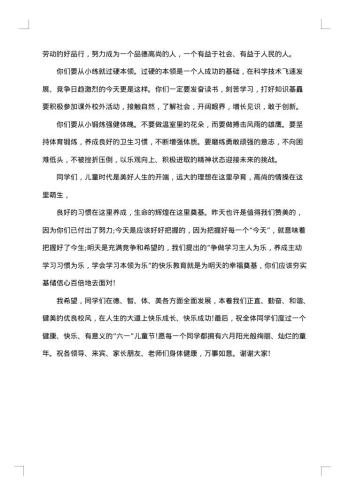 庆祝六一节校领导讲话稿