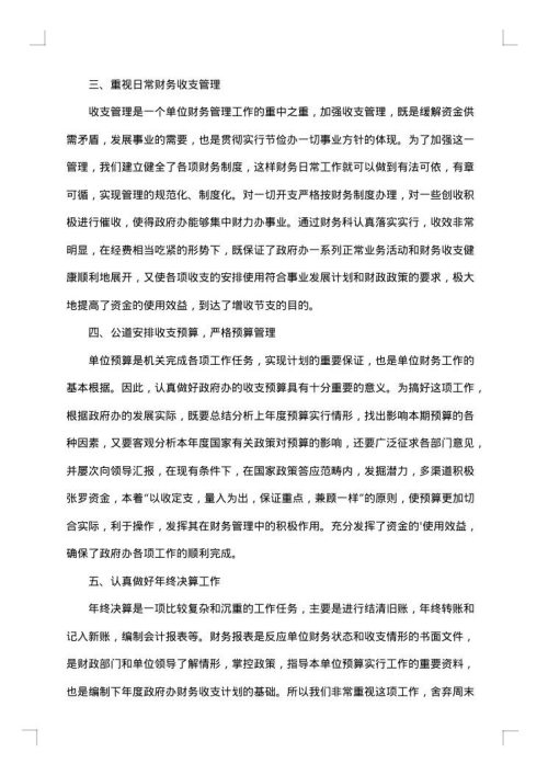 财务科长年终工作总结怎么写