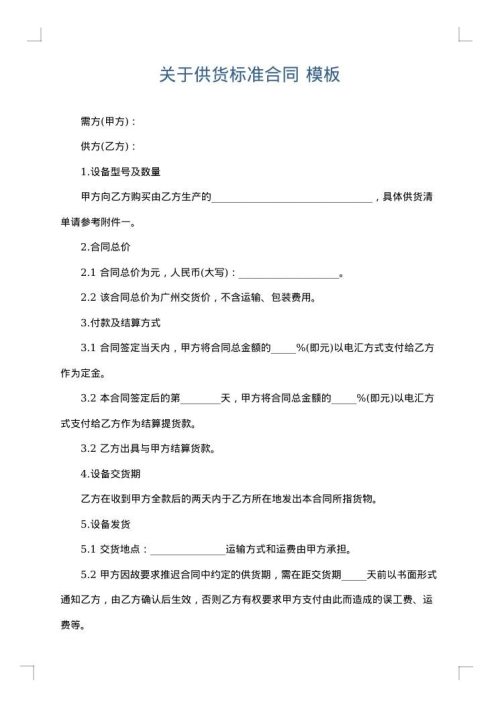 关于供货标准合同