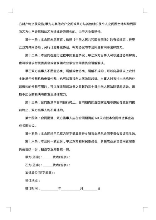 土地经营权流转合同