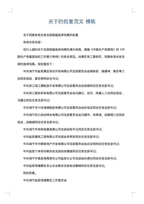 关于的批复范文