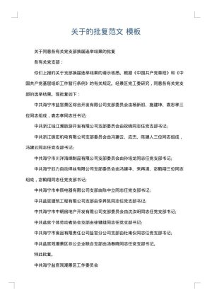 关于的批复范文