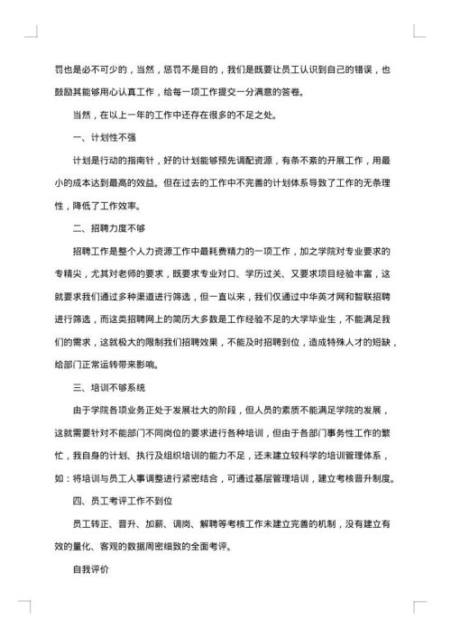 月工作总结与计划优秀