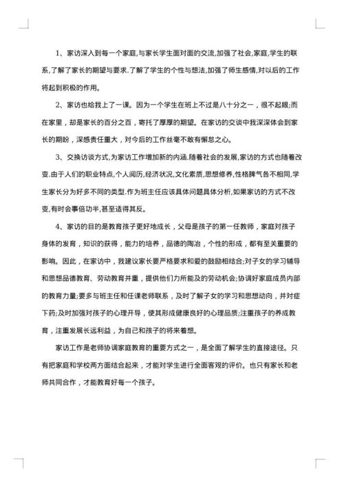 2025年家访总结