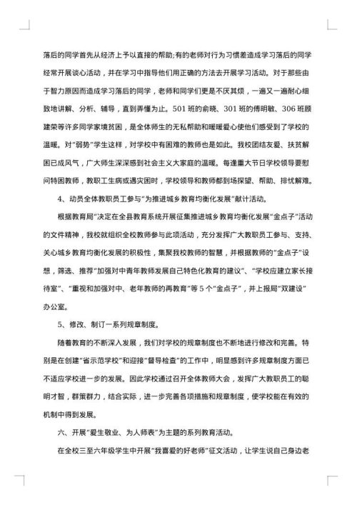 弘扬师德师风工作总结