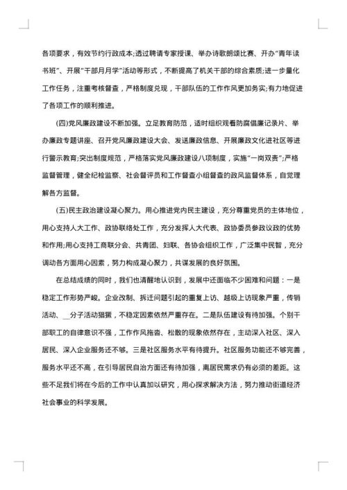 街道个人工作总结